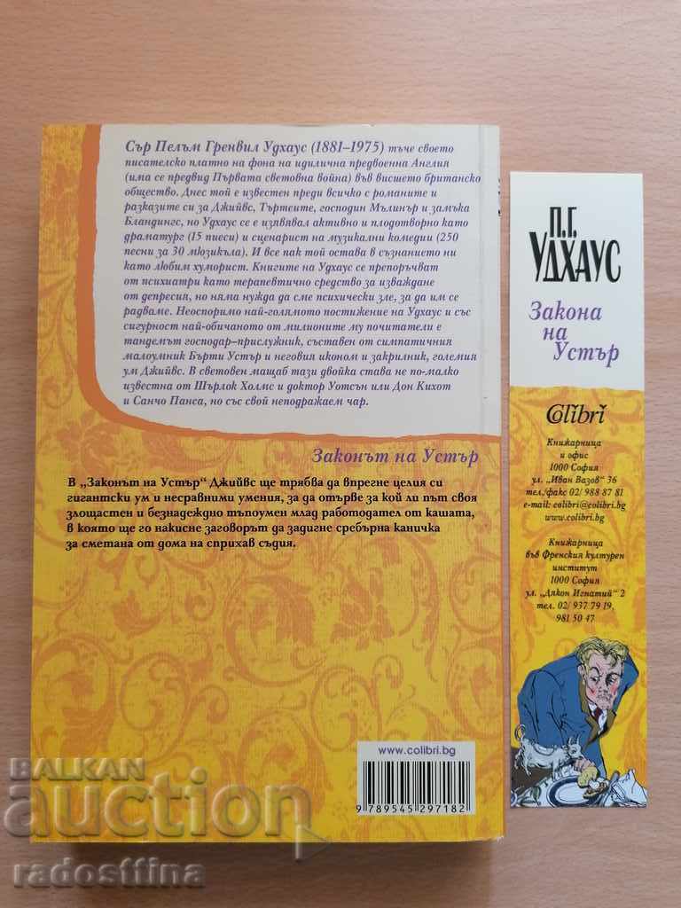 The Code of the Woosters by P. G. Wodehouse with price 29.99 BGN | € 15.33