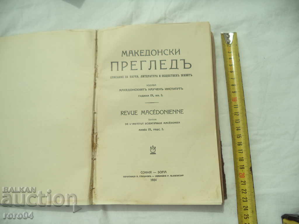 Δημοπρασία ΑΝΑΣΚΟΠΗΣΗ ΤΗΣ ΜΑΚΕΔΟΝΙΚΗΣ - ΕΤΟΣ IX - Βιβλίο. 1-4 - 1934/5 Δημοπρασία ΑΝΑΣΚΟΠΗΣΗ ΤΗΣ ΜΑΚΕΔΟΝΙΚΗΣ - ΕΤΟΣ IX - Βιβλίο. 1-4 - 1934/5