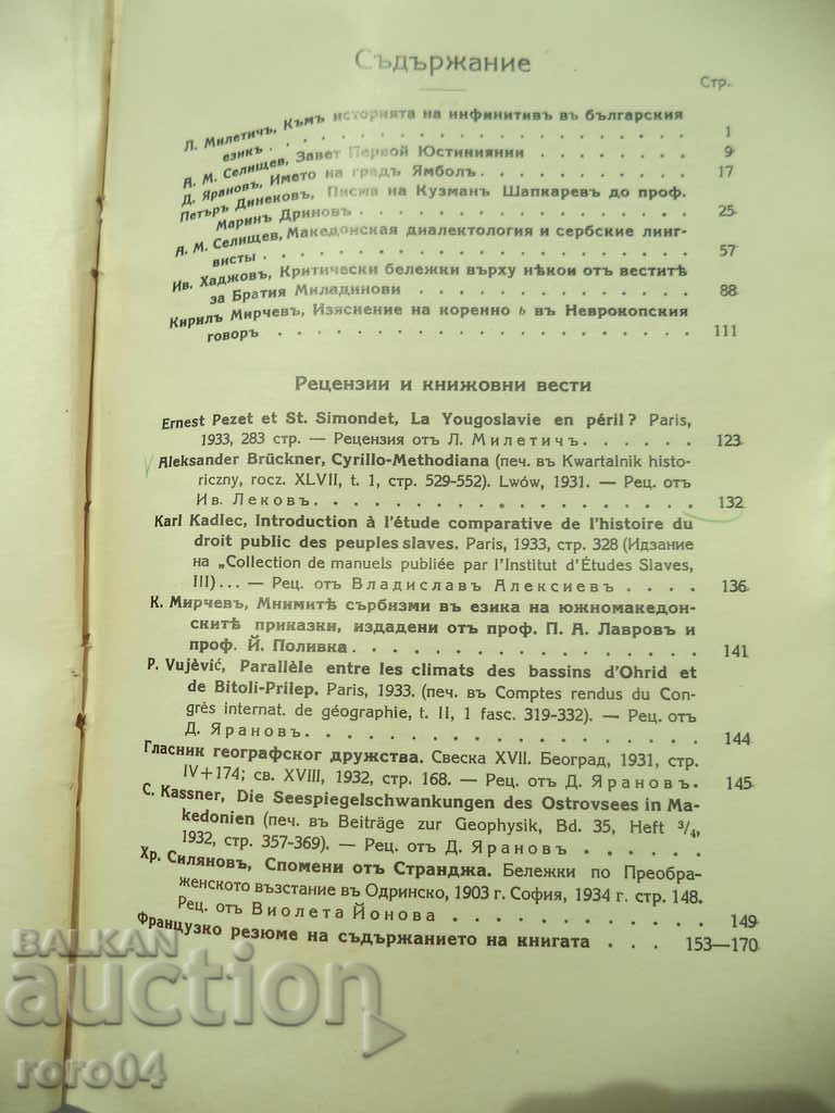 Παράδοση ΑΝΑΣΚΟΠΗΣΗ ΤΗΣ ΜΑΚΕΔΟΝΙΚΗΣ - ΕΤΟΣ IX - Βιβλίο. 1-4 - 1934/5 Παράδοση ΑΝΑΣΚΟΠΗΣΗ ΤΗΣ ΜΑΚΕΔΟΝΙΚΗΣ - ΕΤΟΣ IX - Βιβλίο. 1-4 - 1934/5