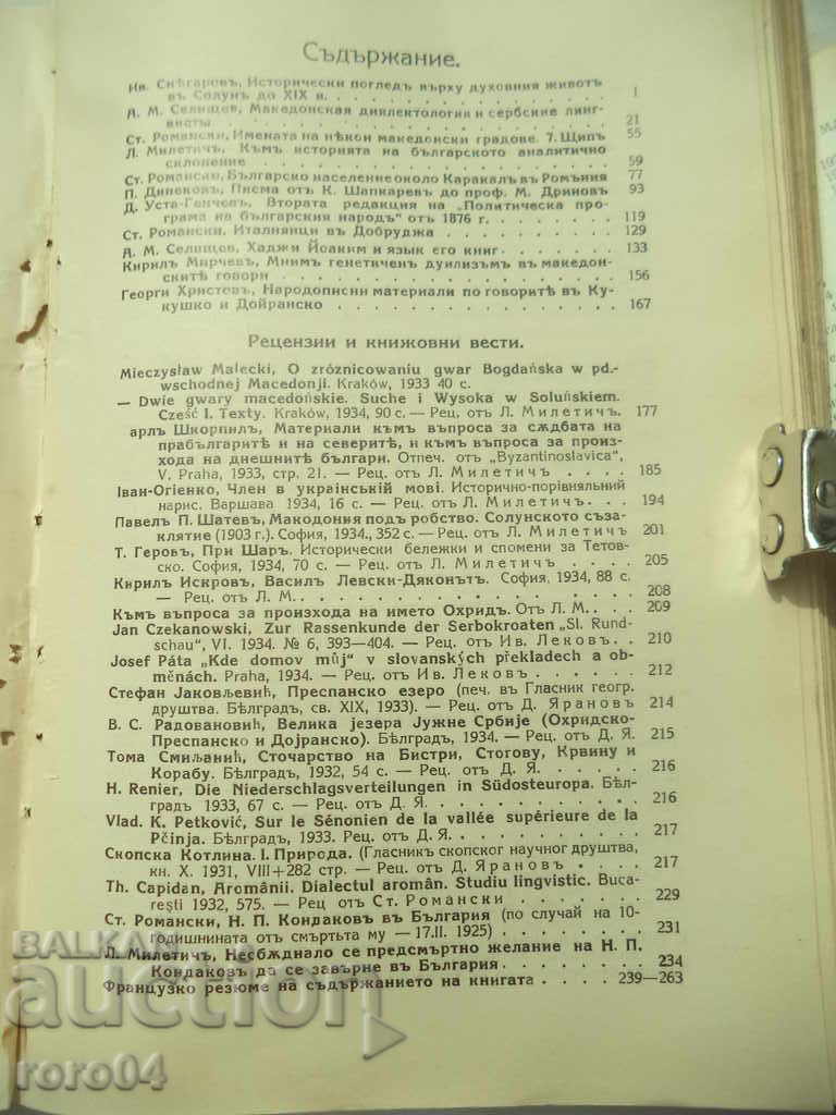 ΑΝΑΣΚΟΠΗΣΗ ΤΗΣ ΜΑΚΕΔΟΝΙΚΗΣ - ΕΤΟΣ IX - Βιβλίο. 1-4 - 1934/5 - 6 ΑΝΑΣΚΟΠΗΣΗ ΤΗΣ ΜΑΚΕΔΟΝΙΚΗΣ - ΕΤΟΣ IX - Βιβλίο. 1-4 - 1934/5 - 6