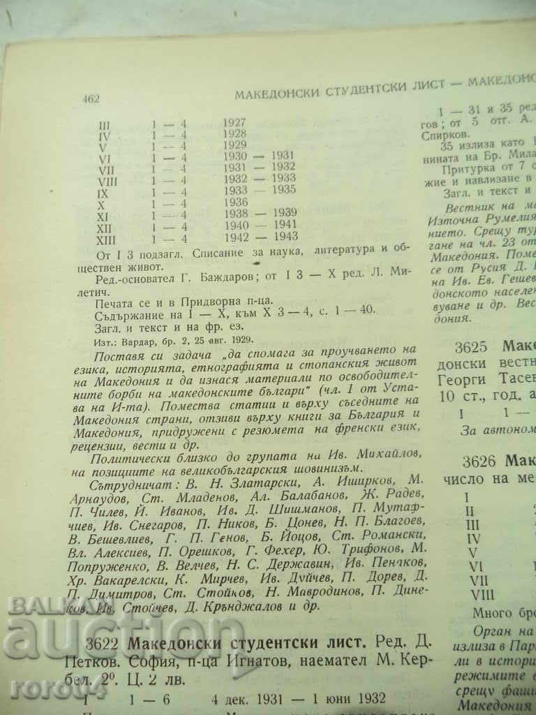 ΑΝΑΣΚΟΠΗΣΗ ΤΗΣ ΜΑΚΕΔΟΝΙΚΗΣ - ΕΤΟΣ IX - Βιβλίο. 1-4 - 1934/5 - 7 ΑΝΑΣΚΟΠΗΣΗ ΤΗΣ ΜΑΚΕΔΟΝΙΚΗΣ - ΕΤΟΣ IX - Βιβλίο. 1-4 - 1934/5 - 7