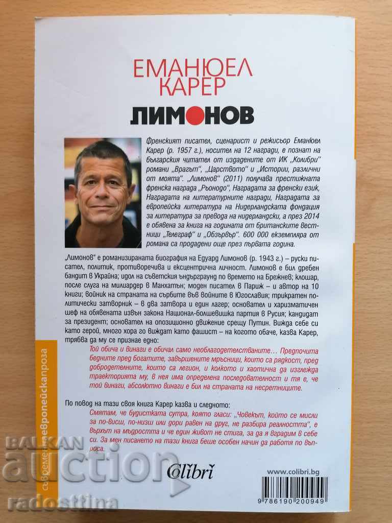 Limonov Emmanuel Carrer with price 14.99 BGN | € 7.66 Limonov Emmanuel Carrer with price 14.99 BGN | € 7.66