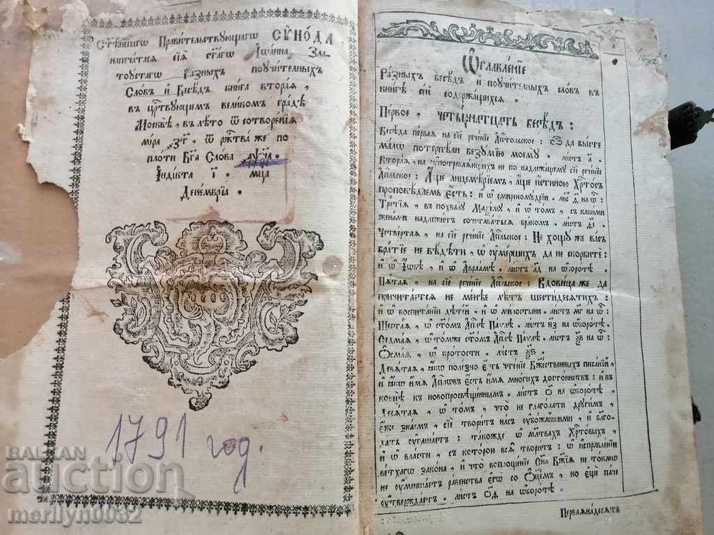 Licitație Evanghelia Rusă Ioan Gură de Aur carte biblie MINEYA cruce