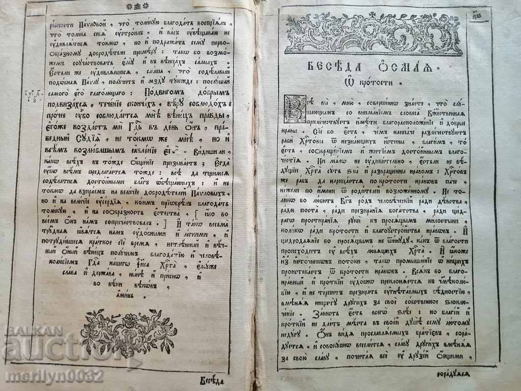 Livrarea Evanghelia Rusă Ioan Gură de Aur carte biblie MINEYA cruce
