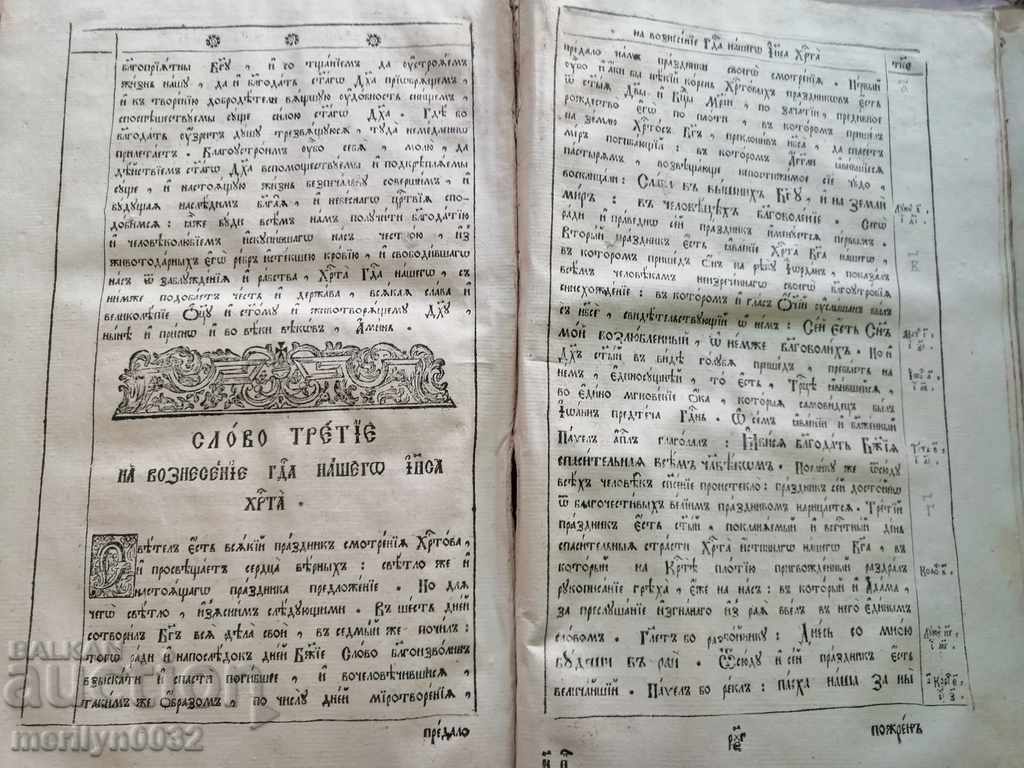 Evanghelia Rusă Ioan Gură de Aur carte biblie MINEYA cruce - 6
