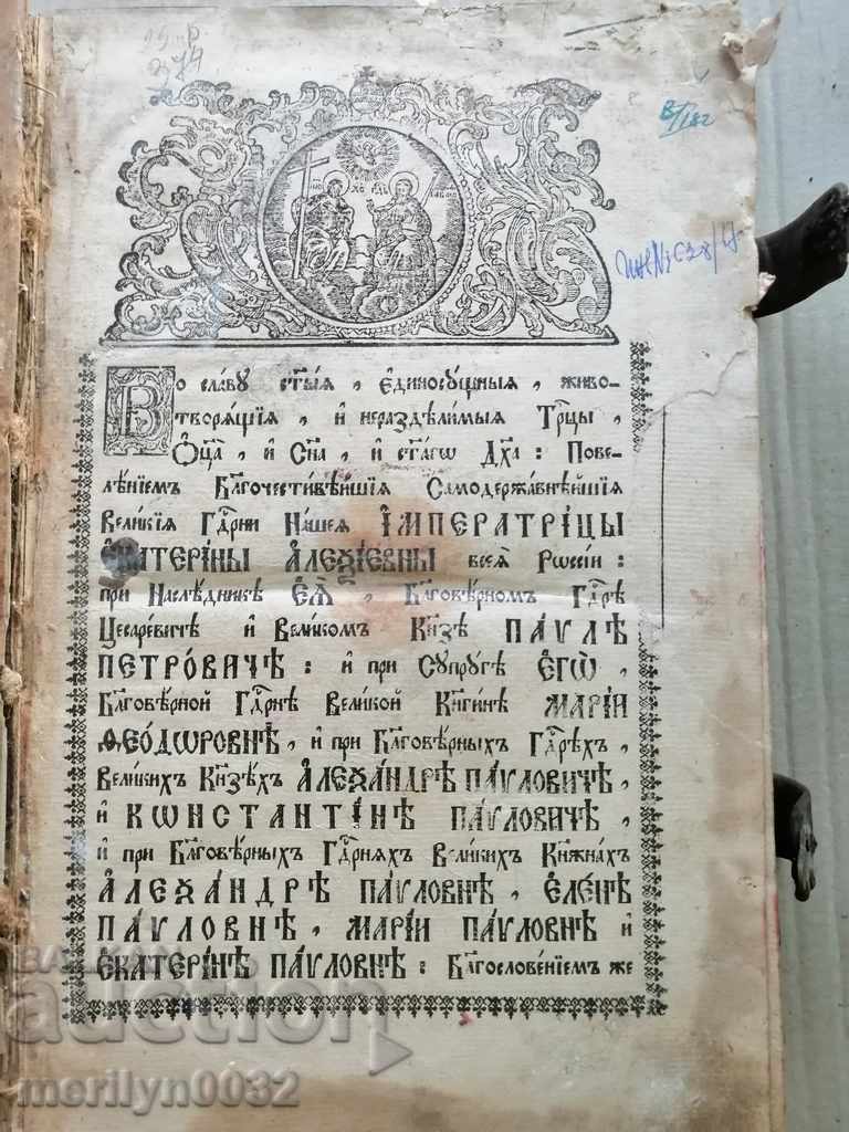 Руско евангелие Йоан Златоуст книга библия МИНЕЯ кръст