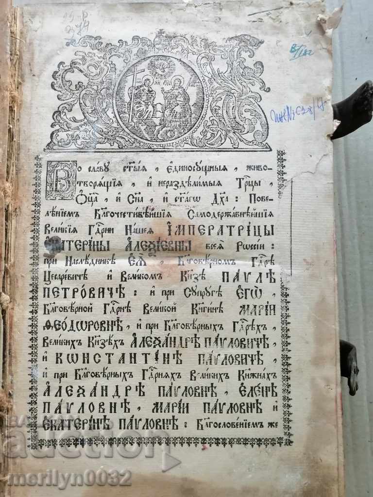Evanghelia Rusă Ioan Gură de Aur carte biblie MINEYA cruce