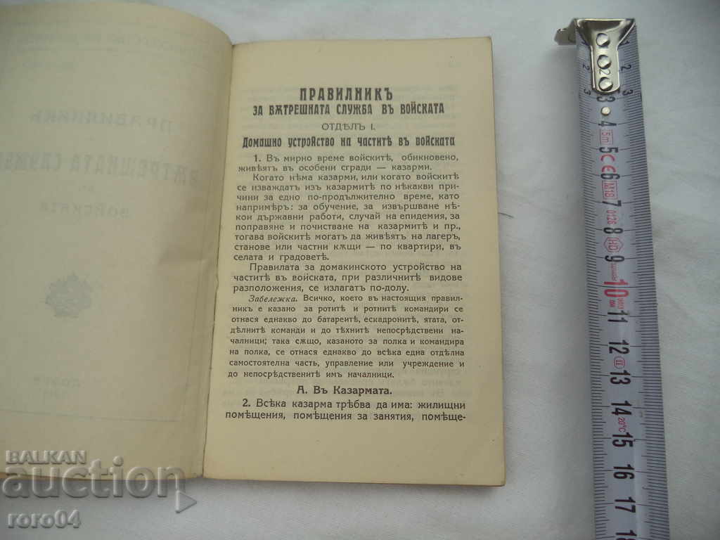 Auction RULES FOR THE ROLLING SERVICE IN THE ARMY - 1918 Auction RULES FOR THE ROLLING SERVICE IN THE ARMY - 1918