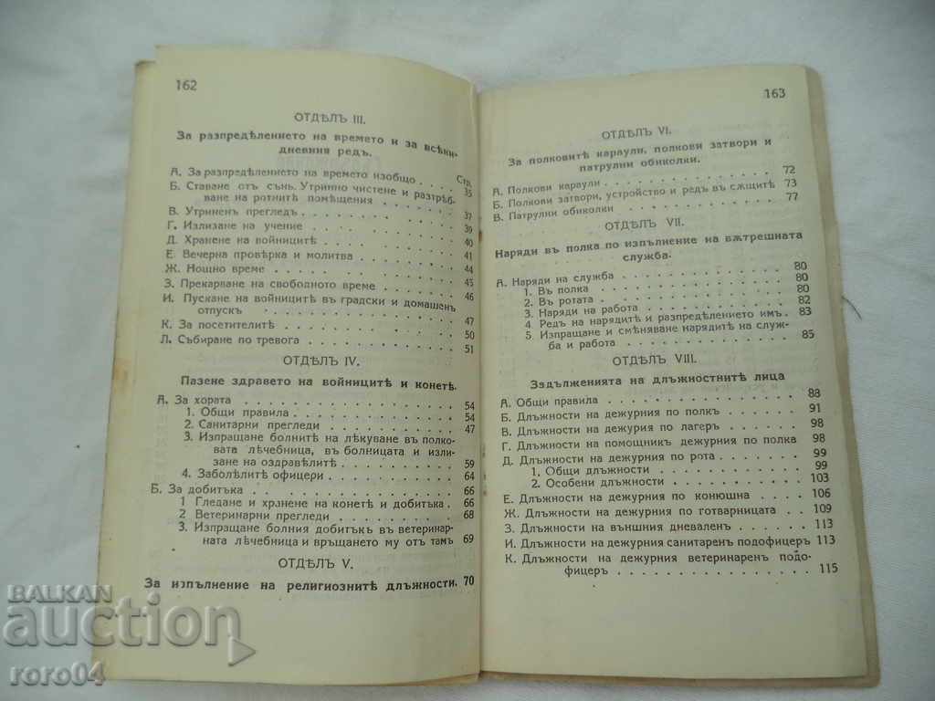 RULES FOR THE ROLLING SERVICE IN THE ARMY - 1918 - 5 RULES FOR THE ROLLING SERVICE IN THE ARMY - 1918 - 5