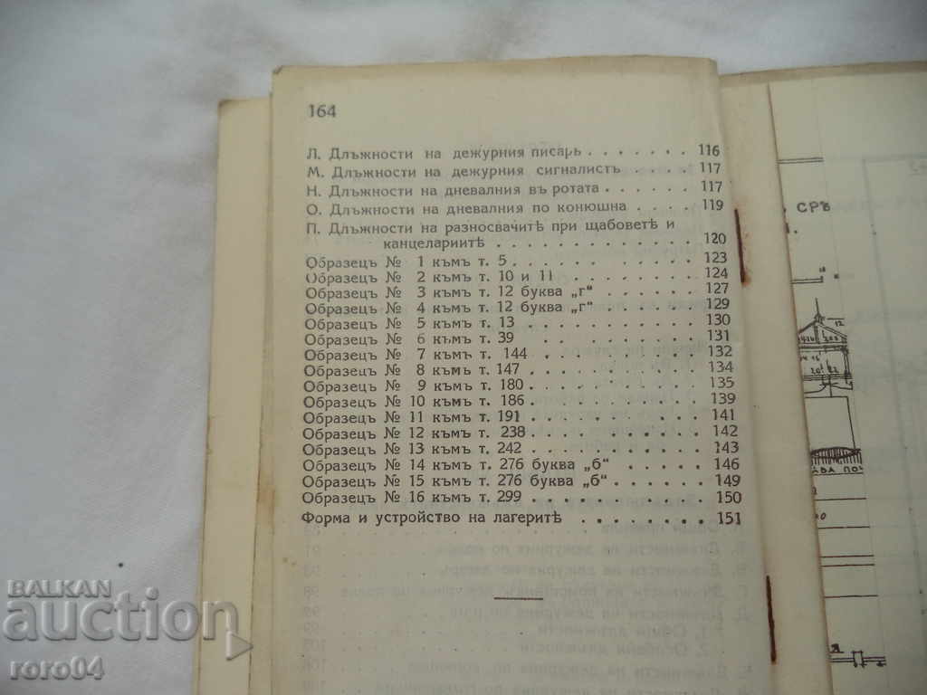 RULES FOR THE ROLLING SERVICE IN THE ARMY - 1918 - 6 RULES FOR THE ROLLING SERVICE IN THE ARMY - 1918 - 6