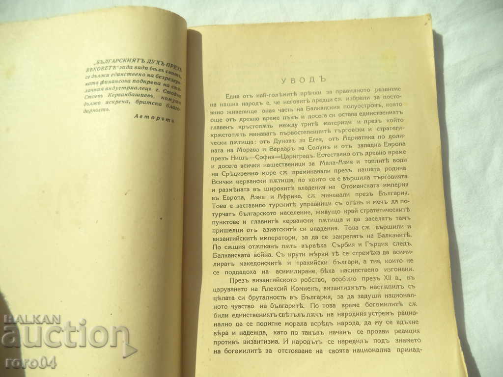 Auction THE BULGARIAN SPIRIT THROUGH THE CENTURIES - STEFAN AVRAMOV Auction THE BULGARIAN SPIRIT THROUGH THE CENTURIES - STEFAN AVRAMOV