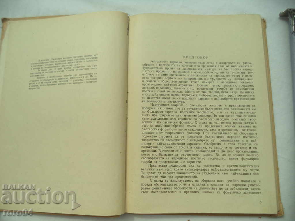 Δημοπρασία ΒΟΥΛΓΑΡΙΚΗ ΠΟΡΕΙΑ ΛΟΓΟΥ - ΧΡΙΣΤΟΜΑΤΙΑ Δημοπρασία ΒΟΥΛΓΑΡΙΚΗ ΠΟΡΕΙΑ ΛΟΓΟΥ - ΧΡΙΣΤΟΜΑΤΙΑ