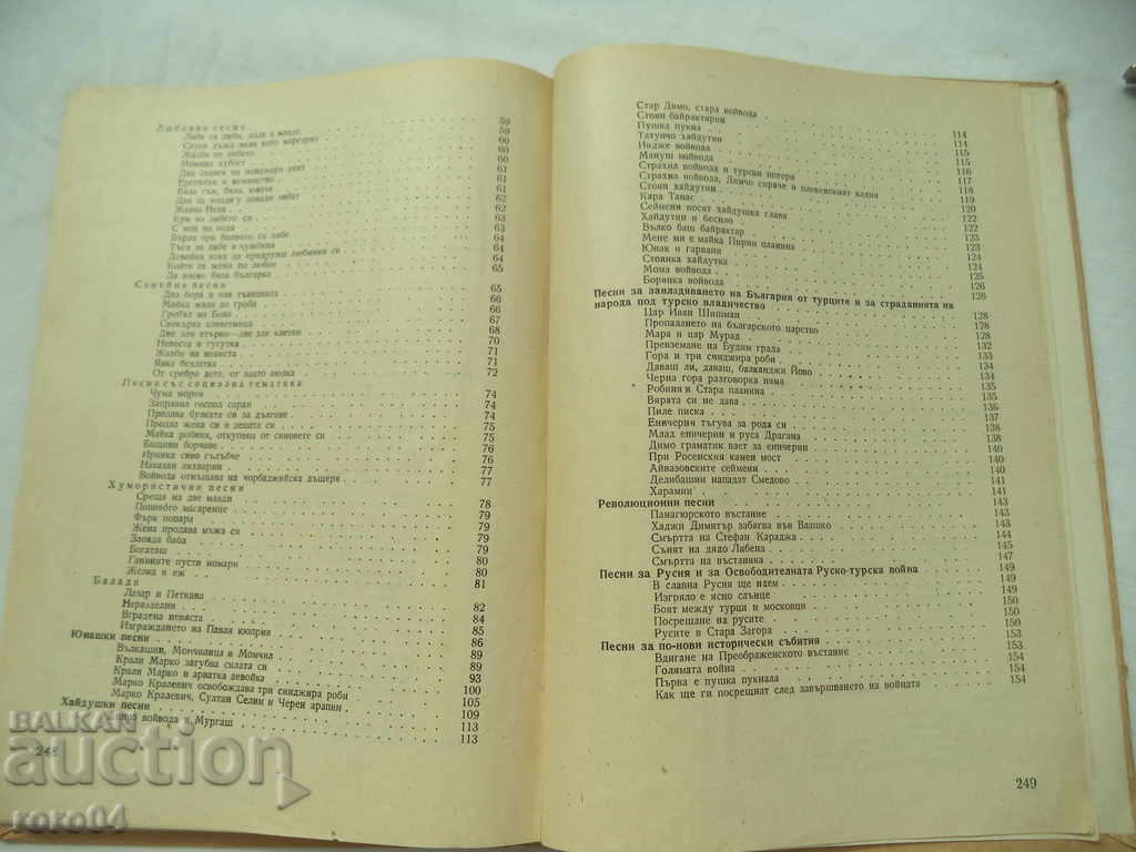 ΒΟΥΛΓΑΡΙΚΗ ΠΟΡΕΙΑ ΛΟΓΟΥ - ΧΡΙΣΤΟΜΑΤΙΑ - 5 ΒΟΥΛΓΑΡΙΚΗ ΠΟΡΕΙΑ ΛΟΓΟΥ - ΧΡΙΣΤΟΜΑΤΙΑ - 5