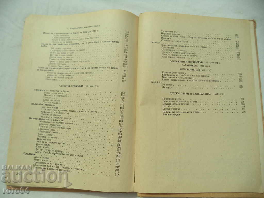 ΒΟΥΛΓΑΡΙΚΗ ΠΟΡΕΙΑ ΛΟΓΟΥ - ΧΡΙΣΤΟΜΑΤΙΑ - 6 ΒΟΥΛΓΑΡΙΚΗ ΠΟΡΕΙΑ ΛΟΓΟΥ - ΧΡΙΣΤΟΜΑΤΙΑ - 6