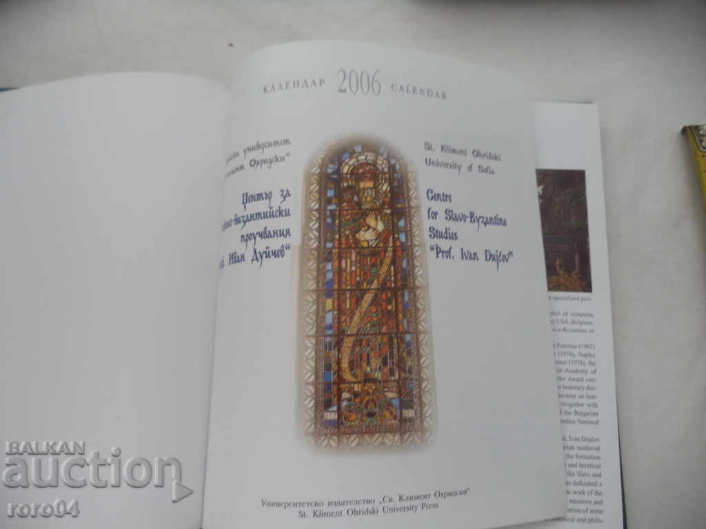 SEE BULGARIA - CALENDAR 2006 with price 15.00 BGN | € 7.67 SEE BULGARIA - CALENDAR 2006 with price 15.00 BGN | € 7.67