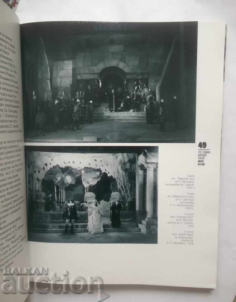 100 Years of the National Theater "Ivan Vazov" 2004 with price 35.00 BGN | € 17.90 100 Years of the National Theater "Ivan Vazov" 2004 with price 35.00 BGN | € 17.90