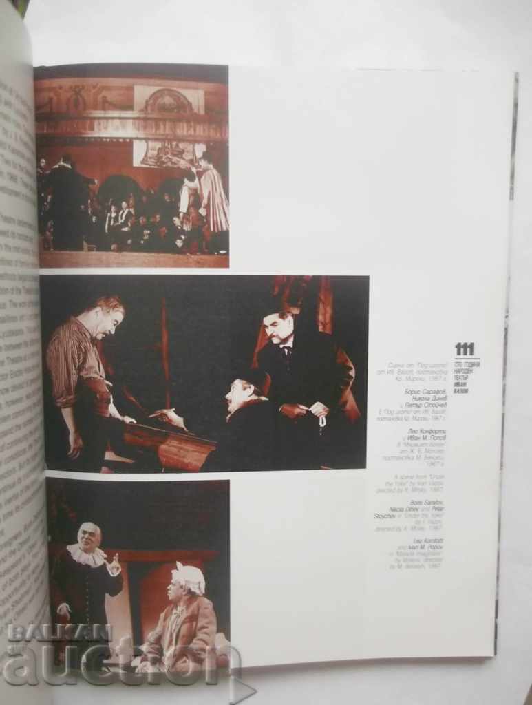 Auction 100 Years of the National Theater "Ivan Vazov" 2004 Auction 100 Years of the National Theater "Ivan Vazov" 2004