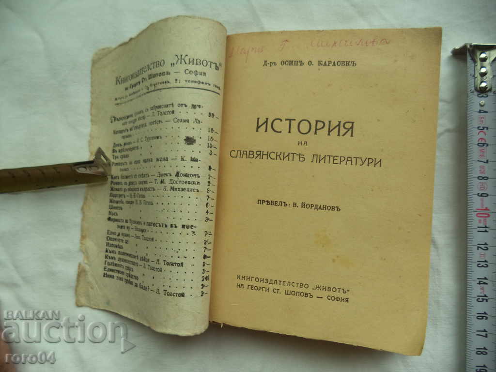 HISTORY OF SLAVIC LITERATURE - OSIP O. KARASEK - 1919 with price 45.00 BGN | € 23.01 HISTORY OF SLAVIC LITERATURE - OSIP O. KARASEK - 1919 with price 45.00 BGN | € 23.01
