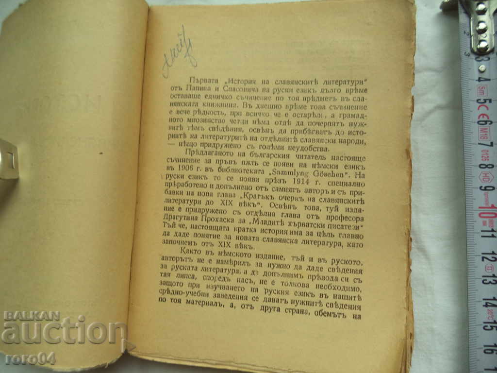 Licitație ISTORIA LITERATURII SLAVICE - OSIP O. KARASEK - 1919