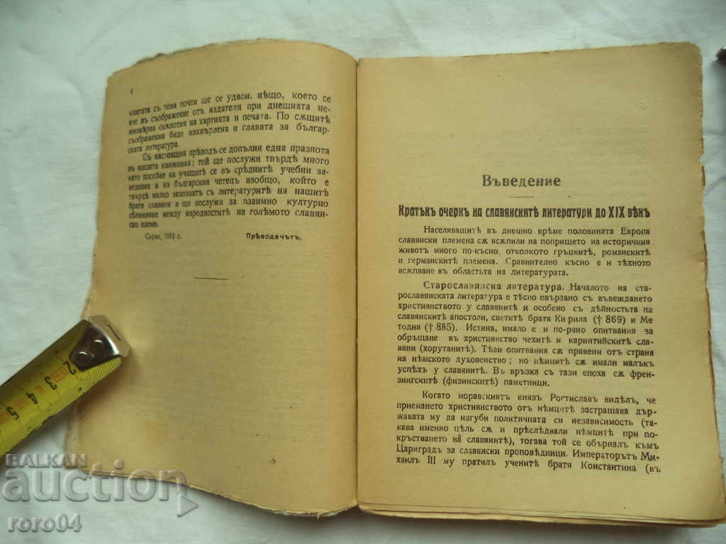 Livrarea ISTORIA LITERATURII SLAVICE - OSIP O. KARASEK - 1919