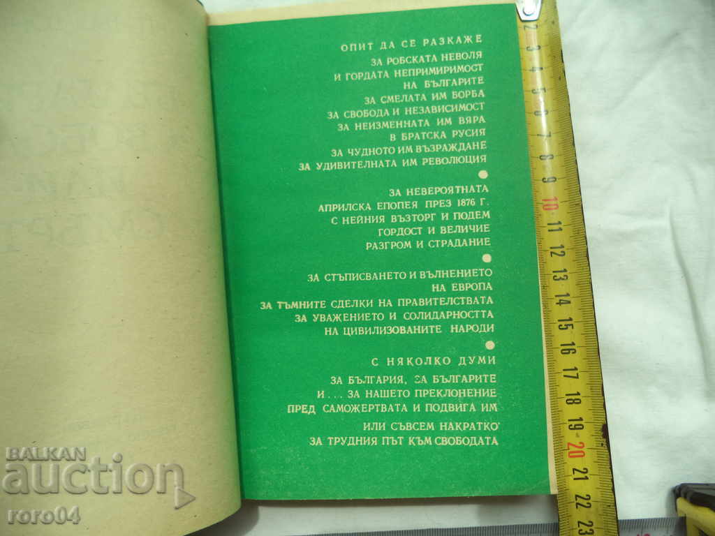 Auction BULGARIA - FREEDOM OR DEATH - TENYO TONCHEV Auction BULGARIA - FREEDOM OR DEATH - TENYO TONCHEV