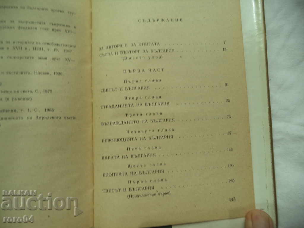 Delivery of BULGARIA - FREEDOM OR DEATH - TENYO TONCHEV Delivery of BULGARIA - FREEDOM OR DEATH - TENYO TONCHEV