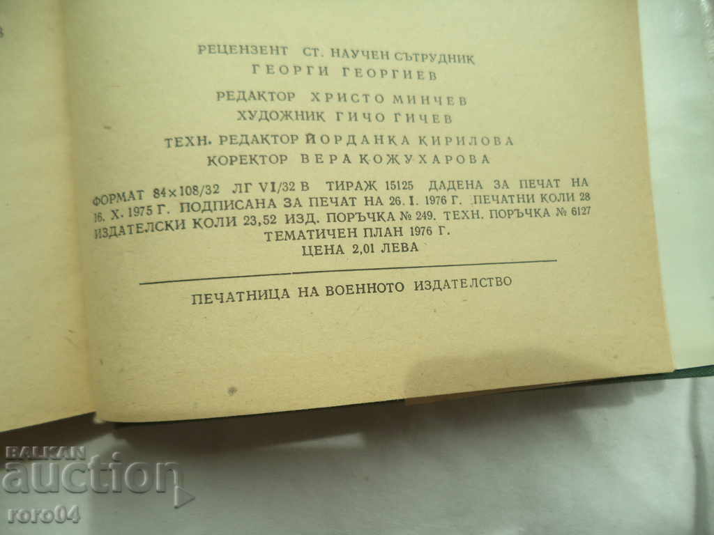BULGARIA - FREEDOM OR DEATH - TENYO TONCHEV - 6 BULGARIA - FREEDOM OR DEATH - TENYO TONCHEV - 6