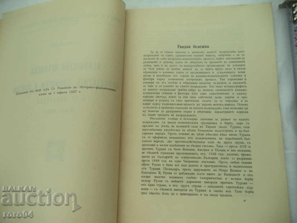 Auction UNKNOWN FILE OF THE MONASTERIES OF SOKOLSKI AND RILSKI - RRR Auction UNKNOWN FILE OF THE MONASTERIES OF SOKOLSKI AND RILSKI - RRR