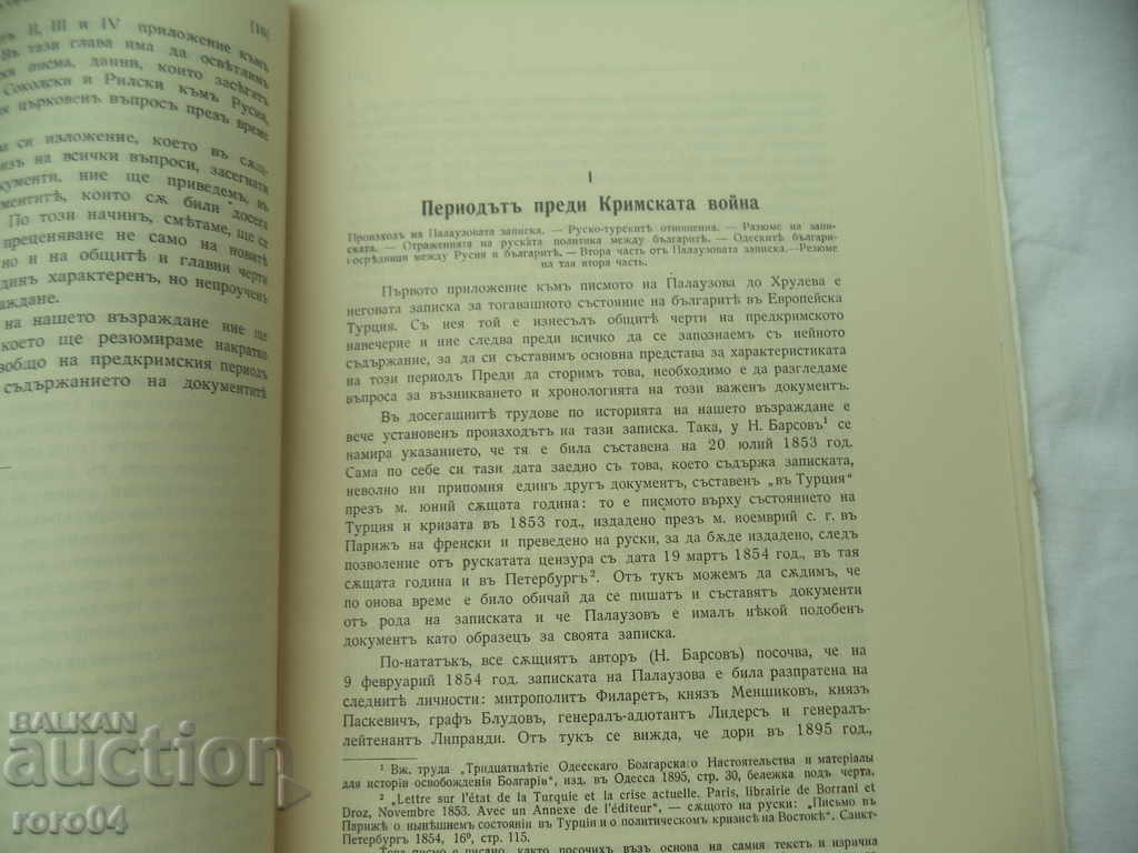 Delivery of UNKNOWN FILE OF THE MONASTERIES OF SOKOLSKI AND RILSKI - RRR Delivery of UNKNOWN FILE OF THE MONASTERIES OF SOKOLSKI AND RILSKI - RRR