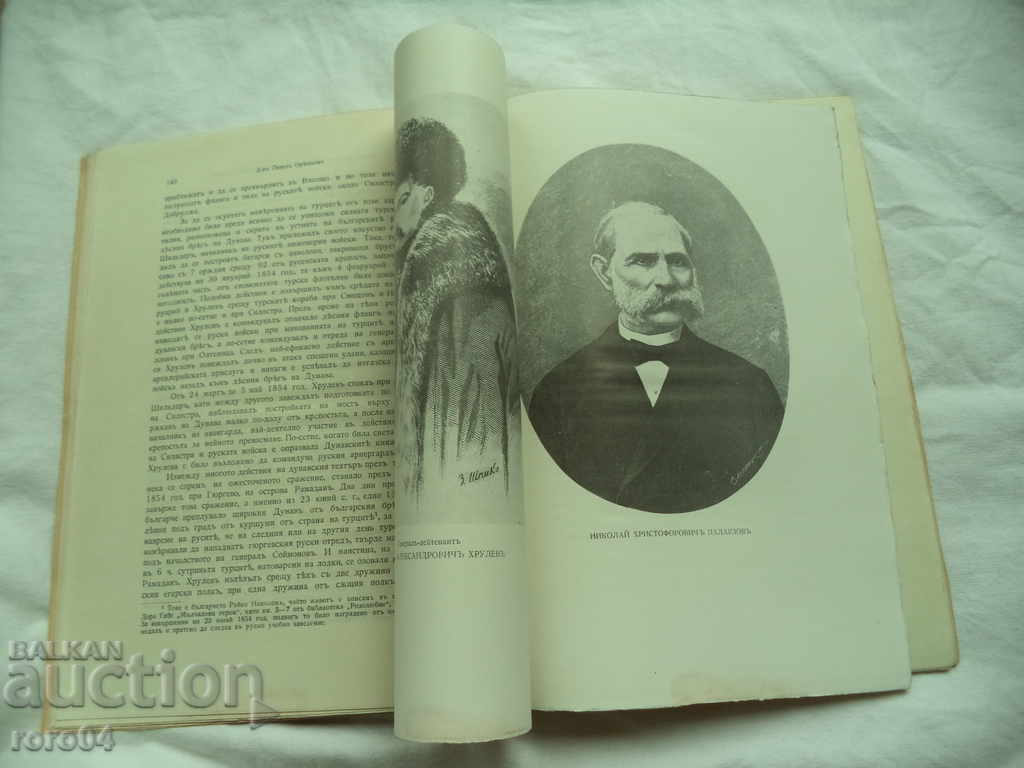 UNKNOWN FILE OF THE MONASTERIES OF SOKOLSKI AND RILSKI - RRR - 5 UNKNOWN FILE OF THE MONASTERIES OF SOKOLSKI AND RILSKI - RRR - 5