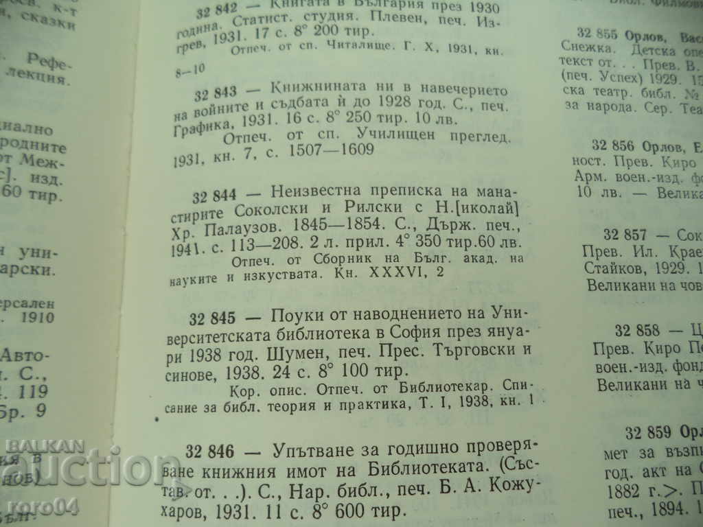 UNKNOWN FILE OF THE MONASTERIES OF SOKOLSKI AND RILSKI - RRR - 7 UNKNOWN FILE OF THE MONASTERIES OF SOKOLSKI AND RILSKI - RRR - 7