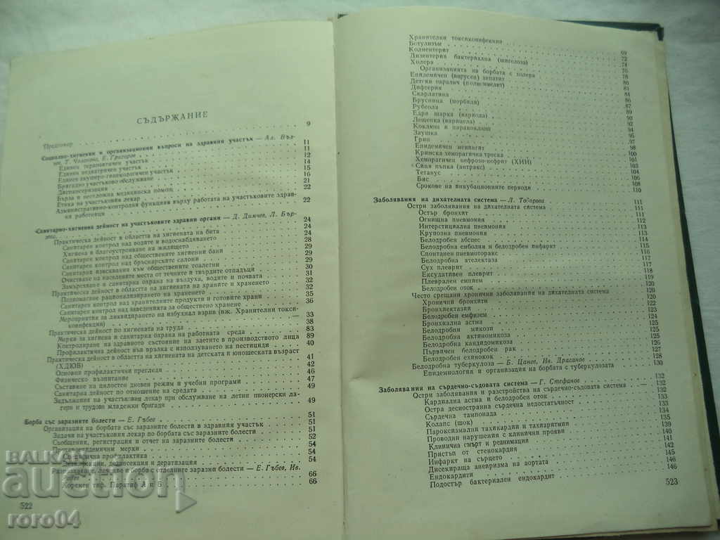 Auction MANUAL FOR THE DISTRICT DOCTOR Auction MANUAL FOR THE DISTRICT DOCTOR