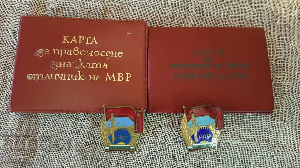 Lot of badges Excellent of the Ministry of Interior with price 160.00 BGN | € 81.81 Lot of badges Excellent of the Ministry of Interior with price 160.00 BGN | € 81.81