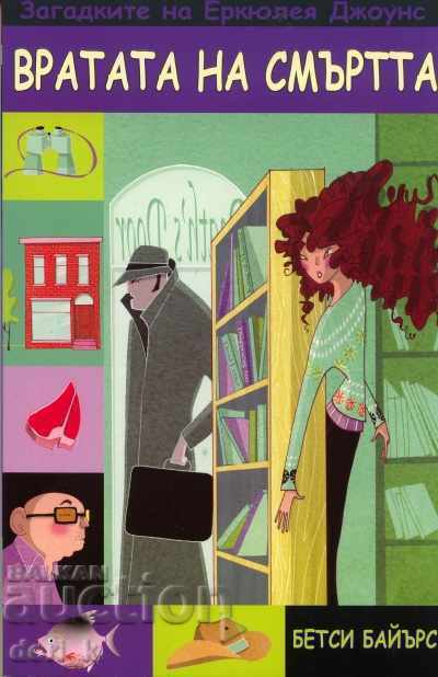 The Mysteries of Herculean Jones: Death's Gate The Mysteries of Herculean Jones: Death's Gate