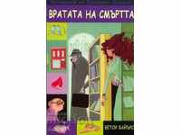 Загадките на Еркюлея Джоунс: Вратата на смъртта