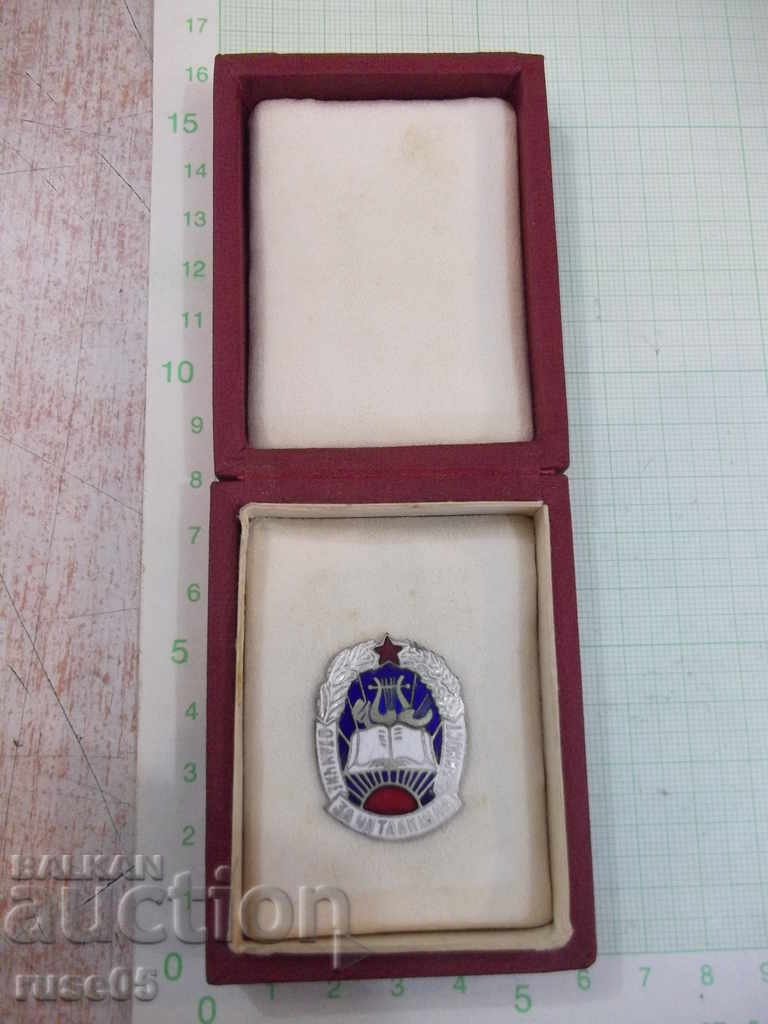 Badge "Award for Chitalishte activity" with a box with price 20.00 BGN | € 10.23 Badge "Award for Chitalishte activity" with a box with price 20.00 BGN | € 10.23