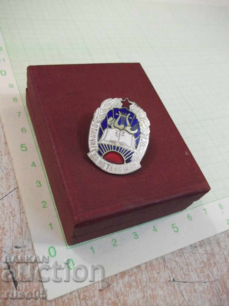 Delivery of Badge "Award for Chitalishte activity" with a box Delivery of Badge "Award for Chitalishte activity" with a box