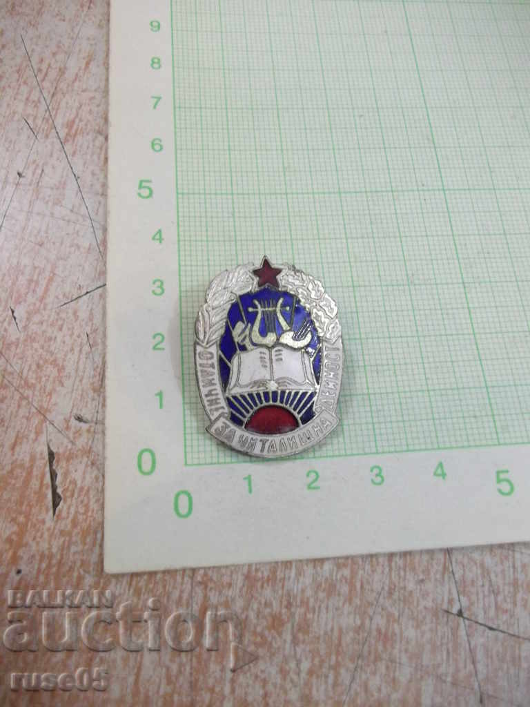 Badge "Award for Chitalishte activity" with a box - 5 Badge "Award for Chitalishte activity" with a box - 5