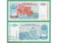 Serbian Krajina 5,000,000,000 Dinara 1993 UNC