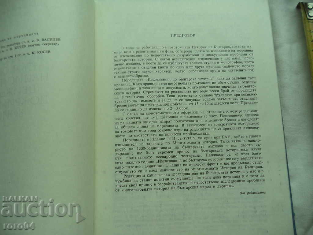 Auction  THE BULGARIAN CHURCH-NATIONAL MOVEMENT TO CRIMEA. WAR