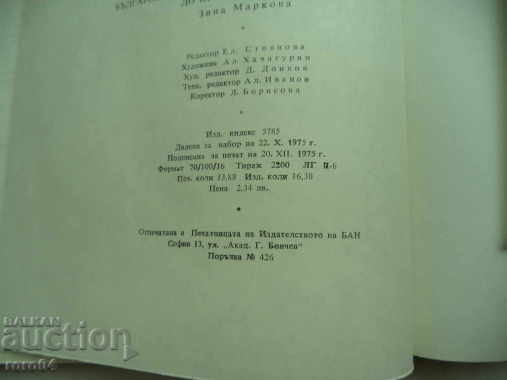 БЪЛГАРСКОТО ЦЪРКОВНО-НАЦИОНАЛНО ДВИЖЕНИЕ ДО КРИМ. ВОЙНА - 5 БЪЛГАРСКОТО ЦЪРКОВНО-НАЦИОНАЛНО ДВИЖЕНИЕ ДО КРИМ. ВОЙНА - 5