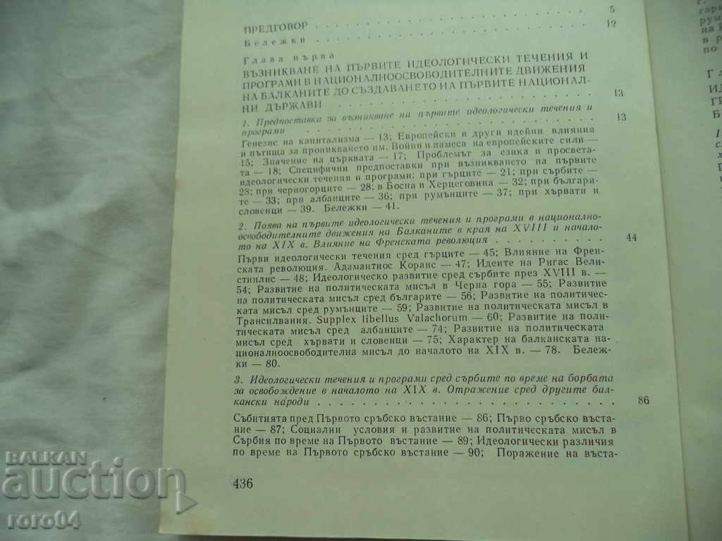 Auction IDEOLOGICAL CURRENCIES AND PROGRAMS - VESELIN TRAIKOV Auction IDEOLOGICAL CURRENCIES AND PROGRAMS - VESELIN TRAIKOV