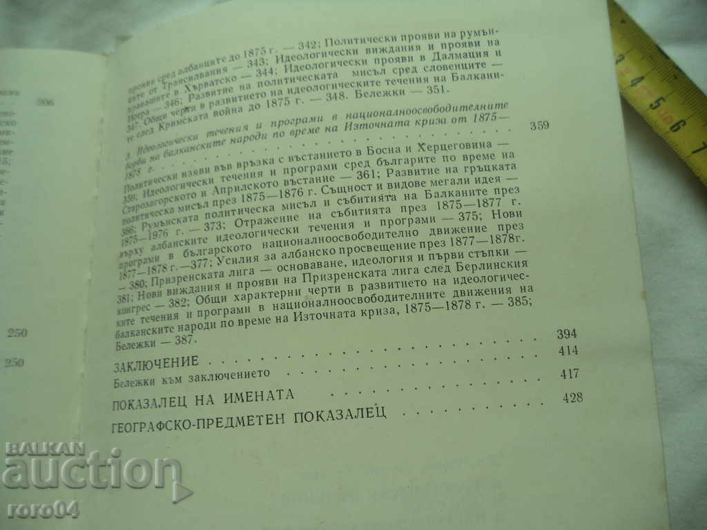 IDEOLOGICAL CURRENCIES AND PROGRAMS - VESELIN TRAIKOV - 6 IDEOLOGICAL CURRENCIES AND PROGRAMS - VESELIN TRAIKOV - 6