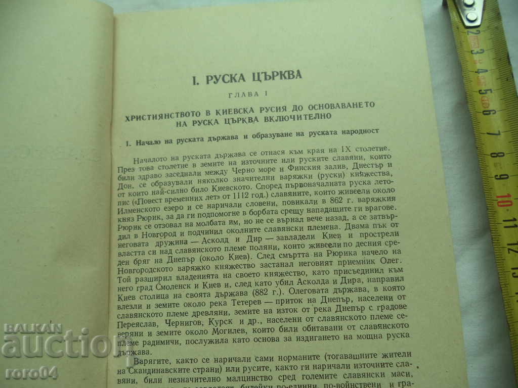 Auction HISTORY OF THE SLAVIC AND NEIGHBORING ORTHODOX CHURCHES Auction HISTORY OF THE SLAVIC AND NEIGHBORING ORTHODOX CHURCHES