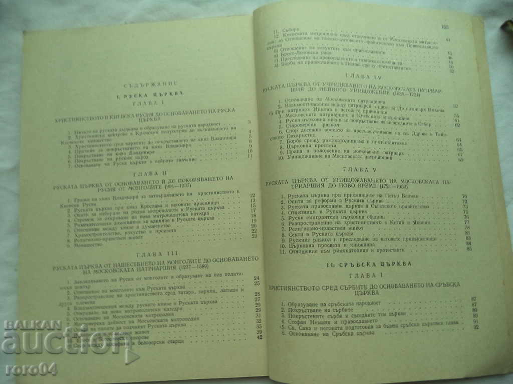 Delivery of HISTORY OF THE SLAVIC AND NEIGHBORING ORTHODOX CHURCHES Delivery of HISTORY OF THE SLAVIC AND NEIGHBORING ORTHODOX CHURCHES