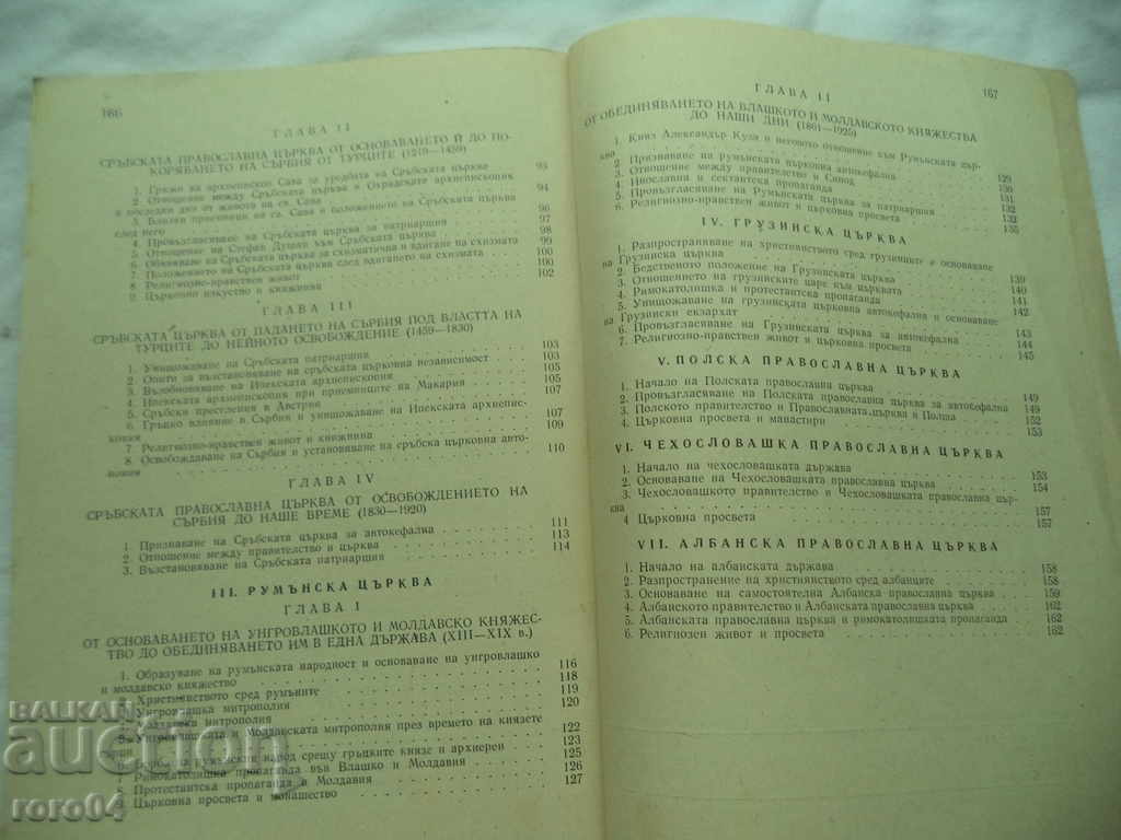 HISTORY OF THE SLAVIC AND NEIGHBORING ORTHODOX CHURCHES - 5 HISTORY OF THE SLAVIC AND NEIGHBORING ORTHODOX CHURCHES - 5