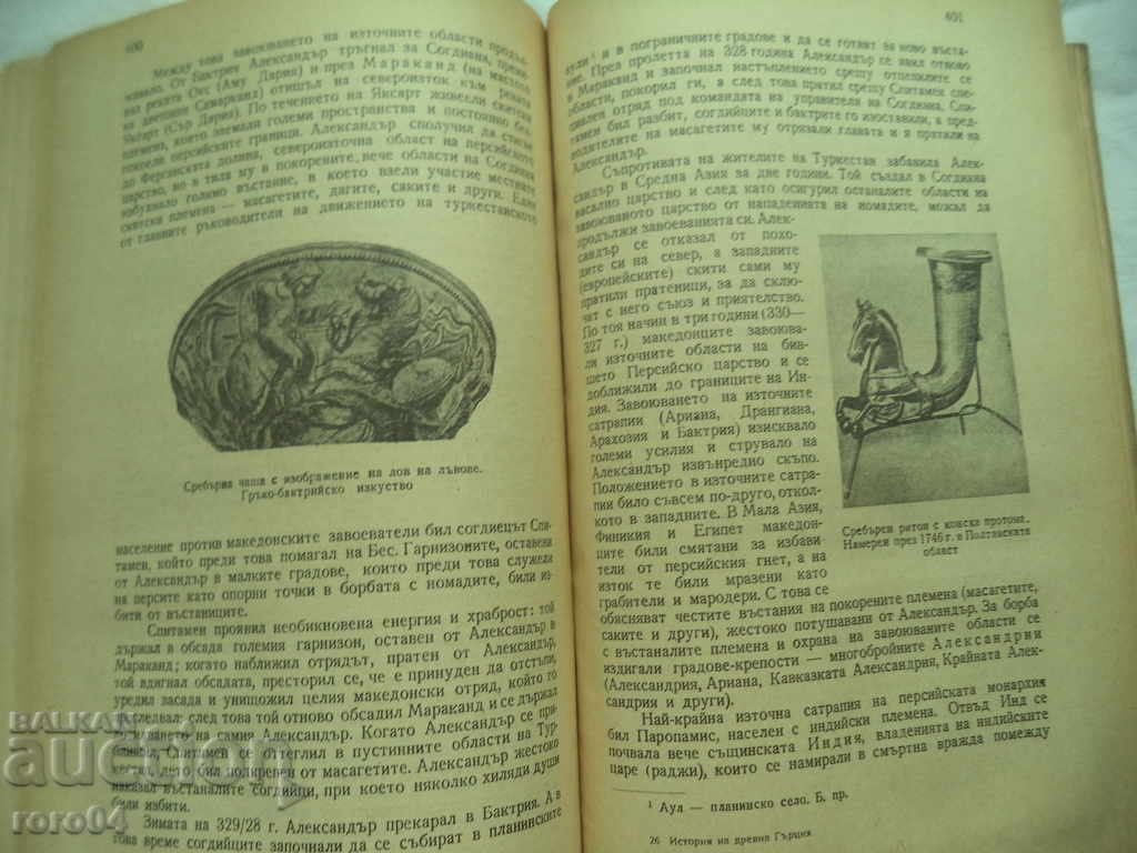 Delivery of HISTORY OF ANCIENT GREECE - VS SERGEEV