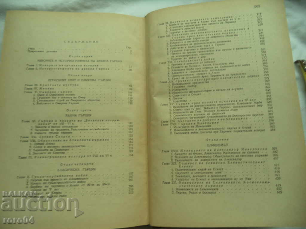 HISTORY OF ANCIENT GREECE - VS SERGEEV - 6