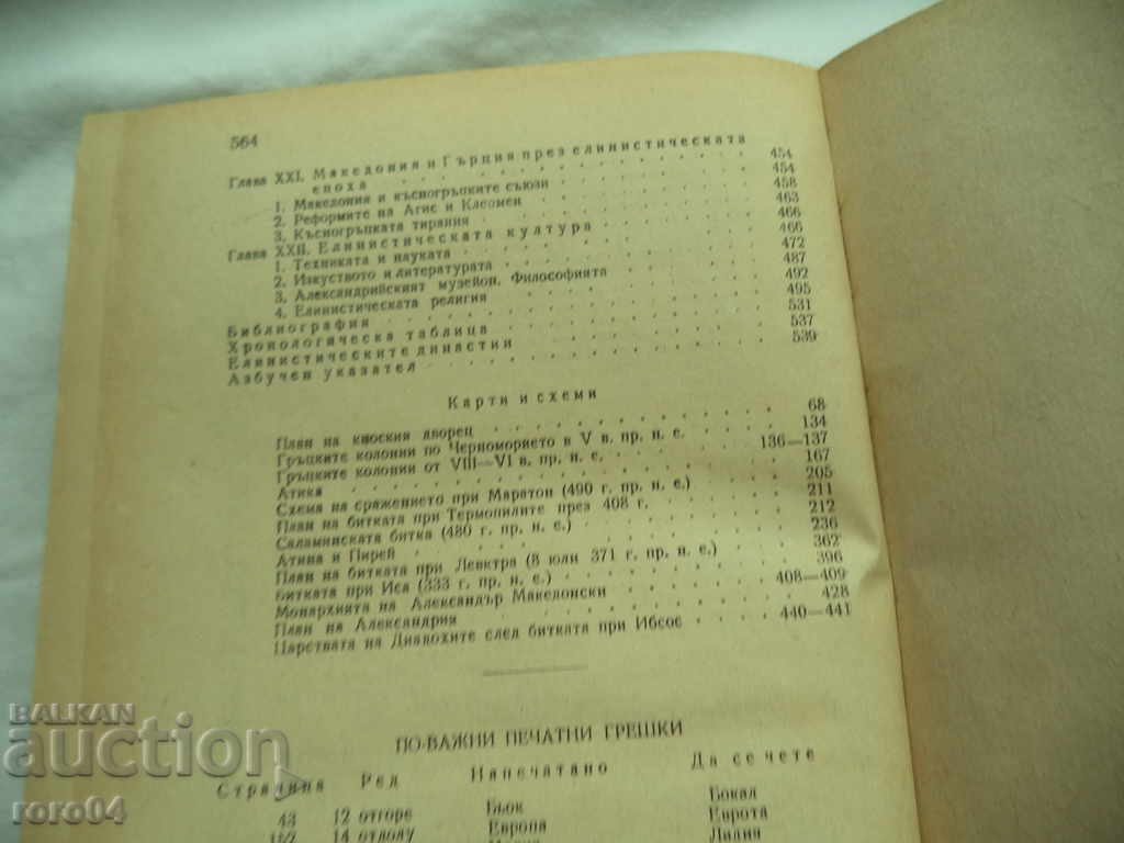 HISTORY OF ANCIENT GREECE - VS SERGEEV - 7