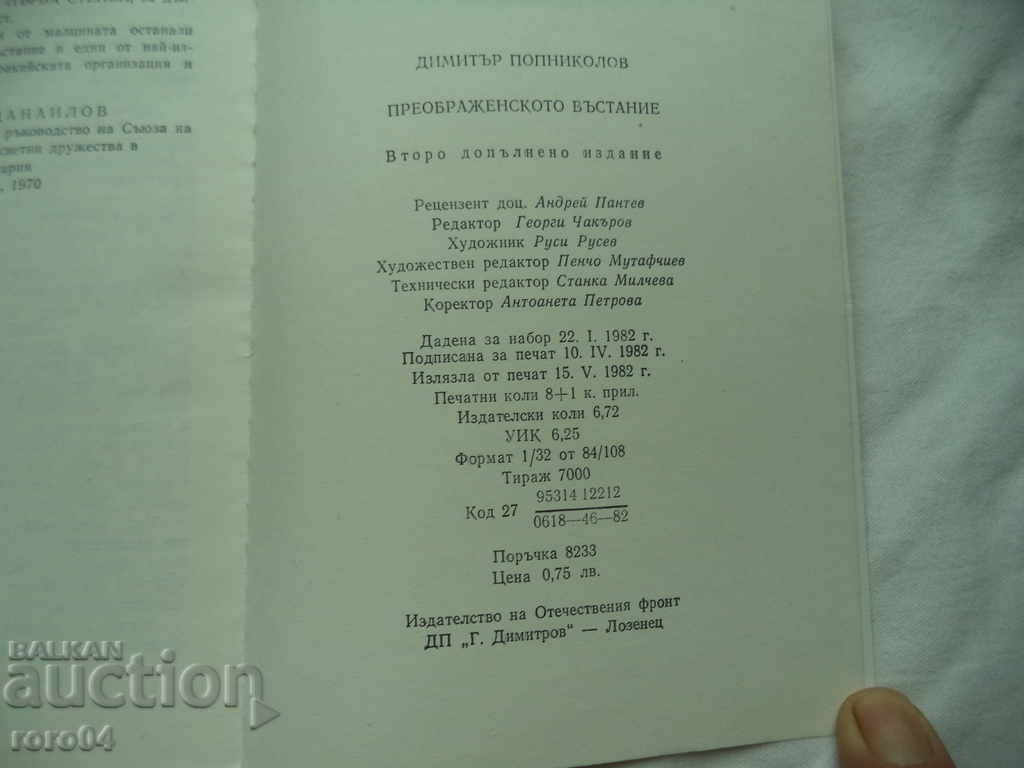 Η ΜΕΤΑΜΟΡΦΩΣΗ ΥΠΕΡΒΑΣΗ - ΔΗΜΗΤΡΑ POPNIKOLOV - 7 Η ΜΕΤΑΜΟΡΦΩΣΗ ΥΠΕΡΒΑΣΗ - ΔΗΜΗΤΡΑ POPNIKOLOV - 7